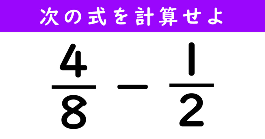 分数の計算問題
