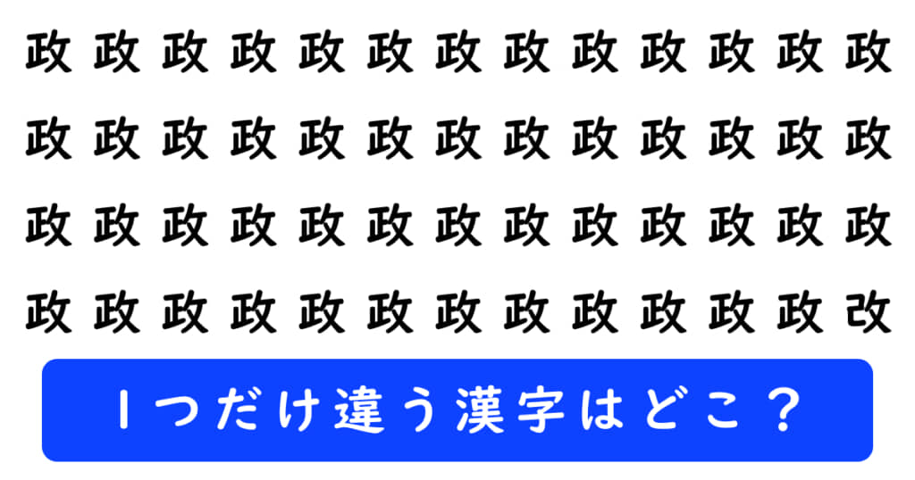 漢字探しクイズの問題