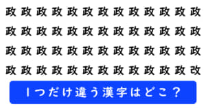 漢字探しクイズの問題