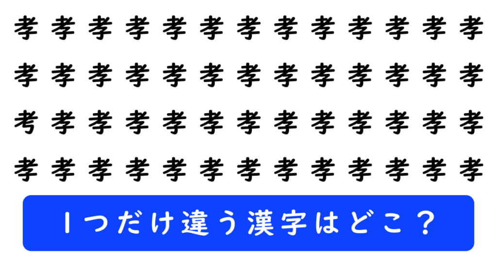 漢字探しクイズの問題