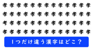 漢字探しクイズの問題