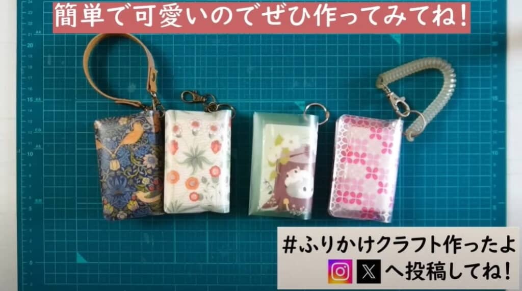 いろいろなクリアファイルで作れます