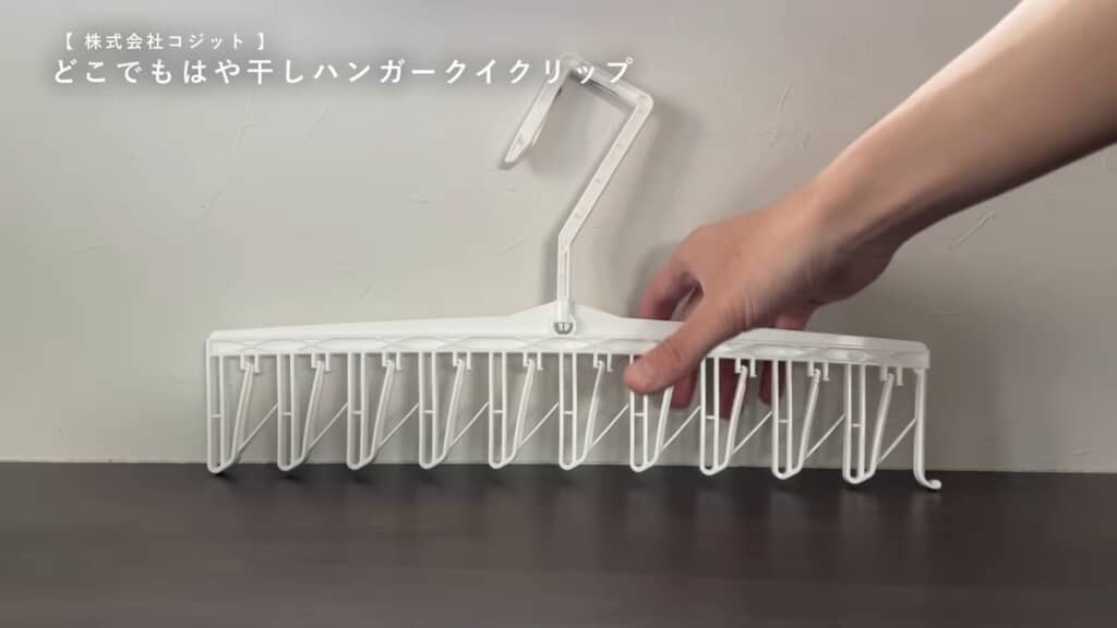 1つ目は「どこでもはや干しハンガークイクリップ」