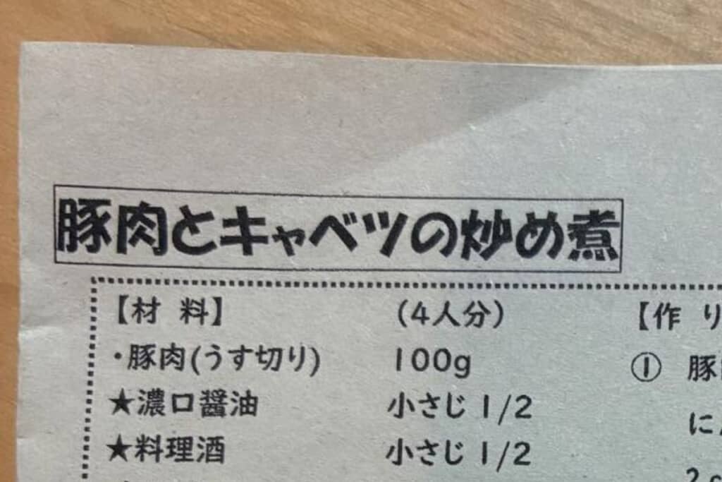 豚肉とキャベツの炒め煮か〜……ん？