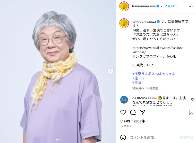 梅沢富美男のおばあちゃん姿