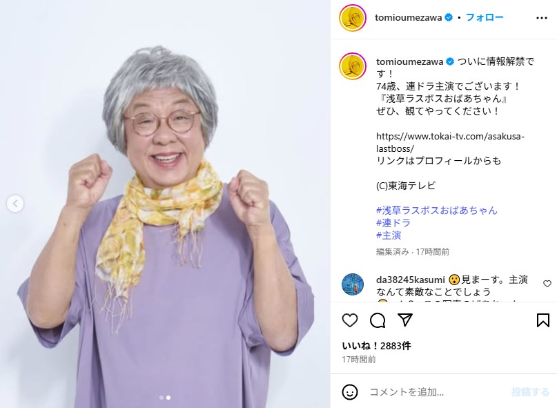 梅沢富美男のおばあちゃん姿