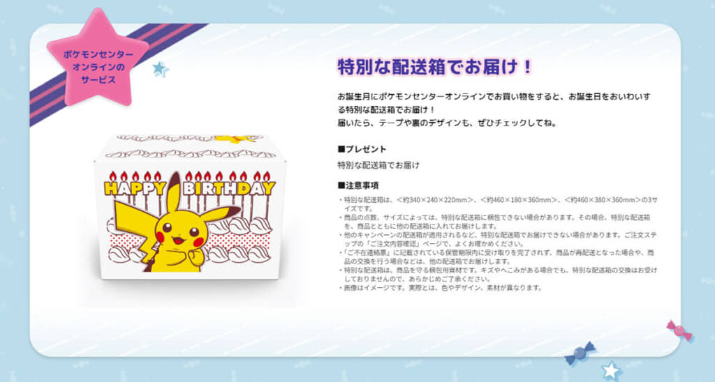 誕生日用に注文していた、ポケモンセンターオンラインの特別な配送箱（画像は公式サイトより引用）