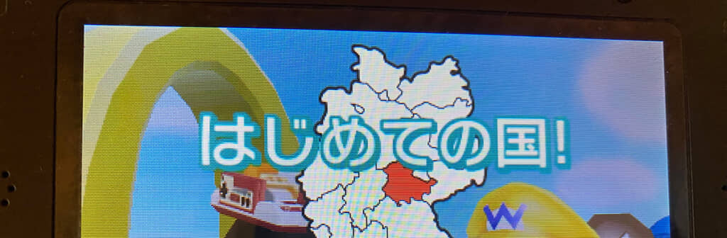 表示された画面