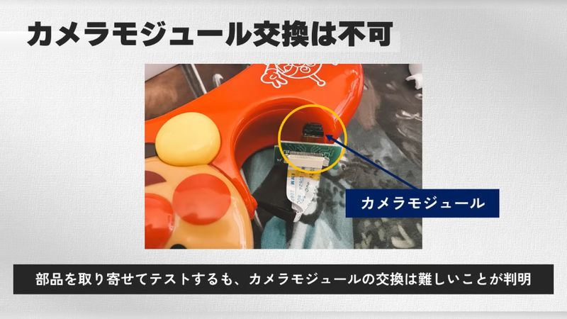 アンデジ2のカメラモジュール交換を試みる様子