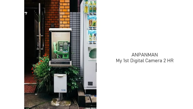新型アンデジ2で撮影した街中の電話ボックスの写真