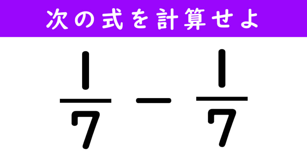 分数の計算問題