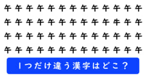 漢字探しクイズの問題