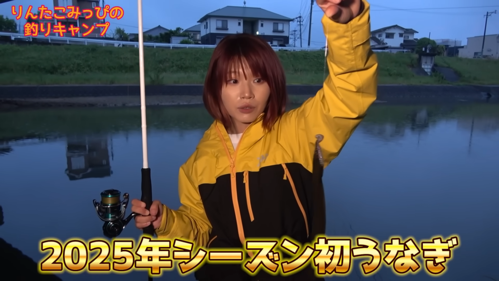 2025年シーズン初ウナギをゲット！