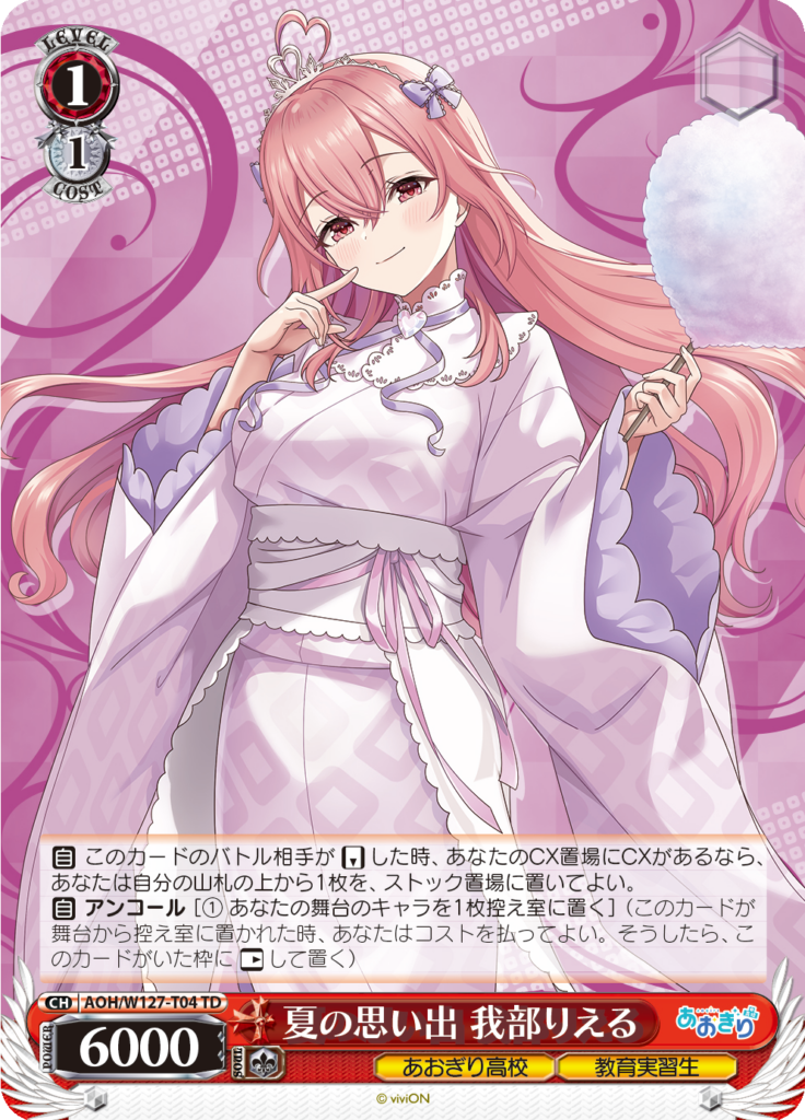 ヴァイスシュバルツ☆あおぎり高校☆音玄、リエルなど WS】あおぎり高校「とびっきりのワンショット！ 山黒音玄