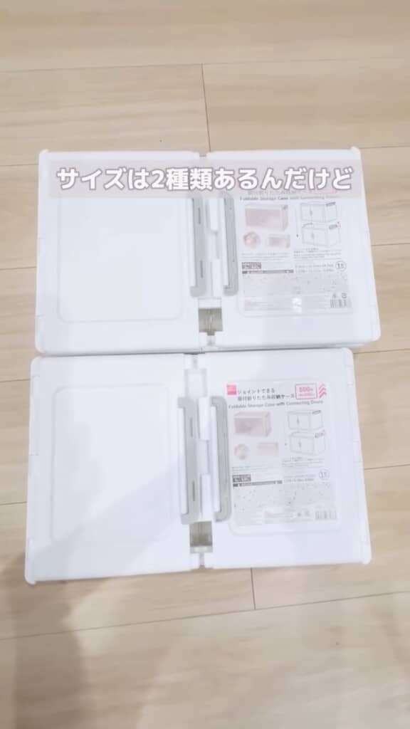 品切れ店続出】ダイソー ジョイントできる扉付折りたたみ収納