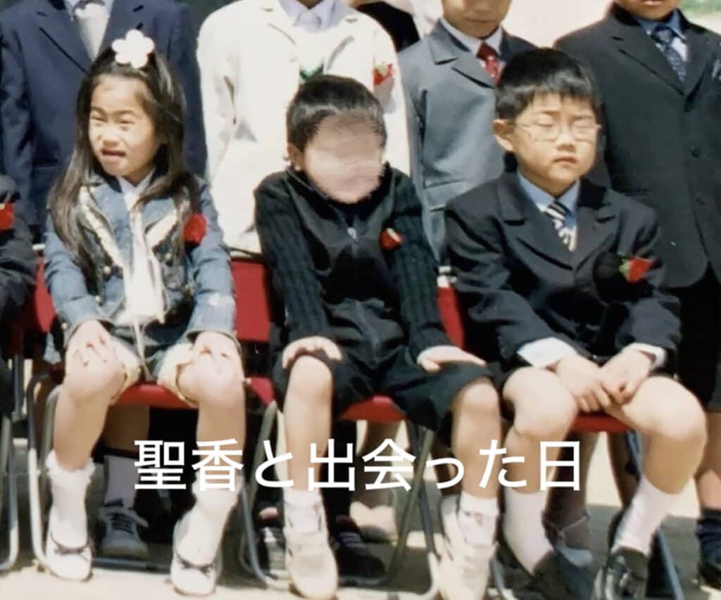 出会った日