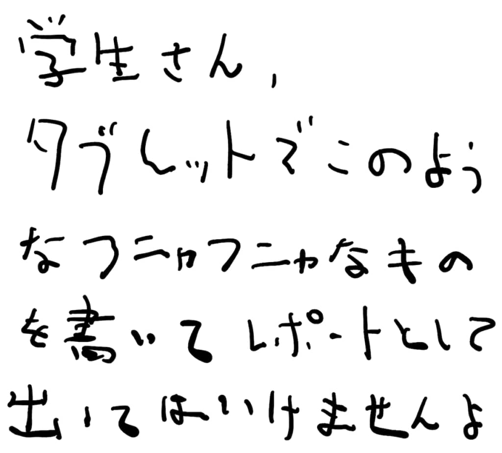 学生への切実なメッセージ
