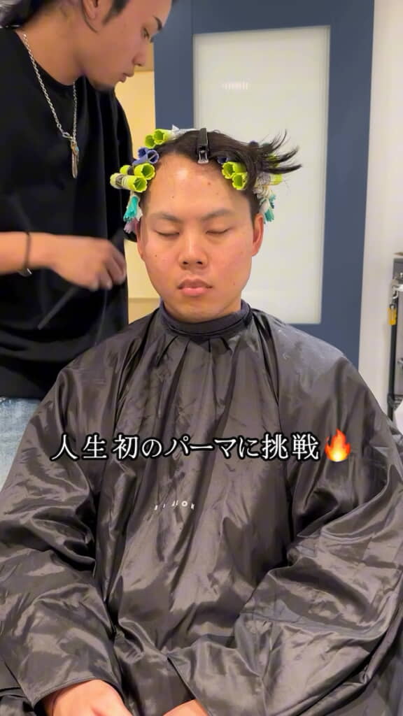 初パーマ！