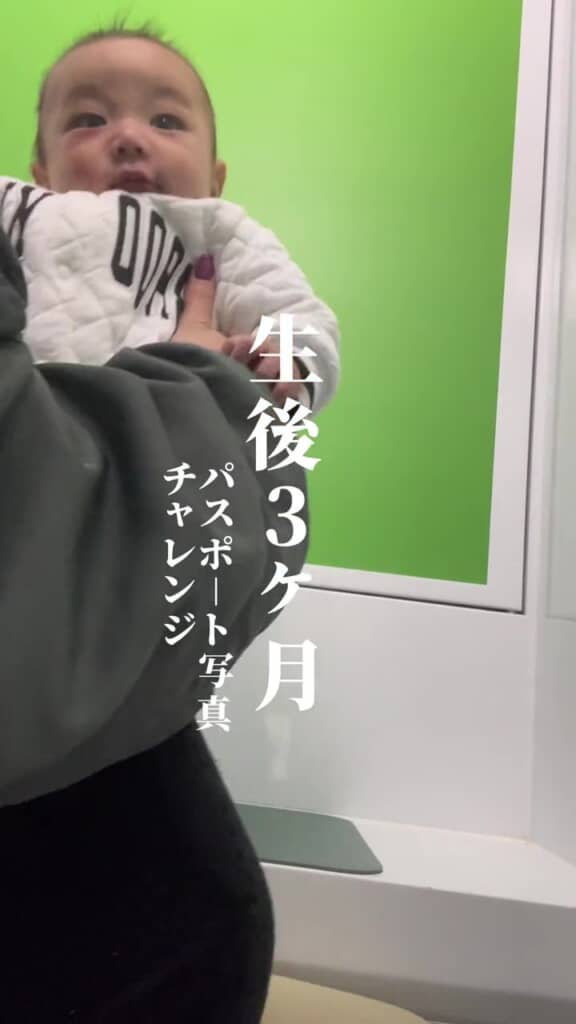 生後3カ月、パスポート写真チャレンジ
