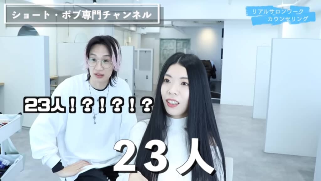 23人の美容師に断られてしまい……