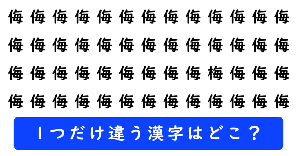 漢字探しクイズの問題