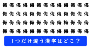 漢字探しクイズの問題