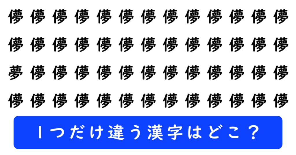 漢字探しクイズの問題