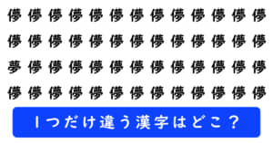 漢字探しクイズの問題