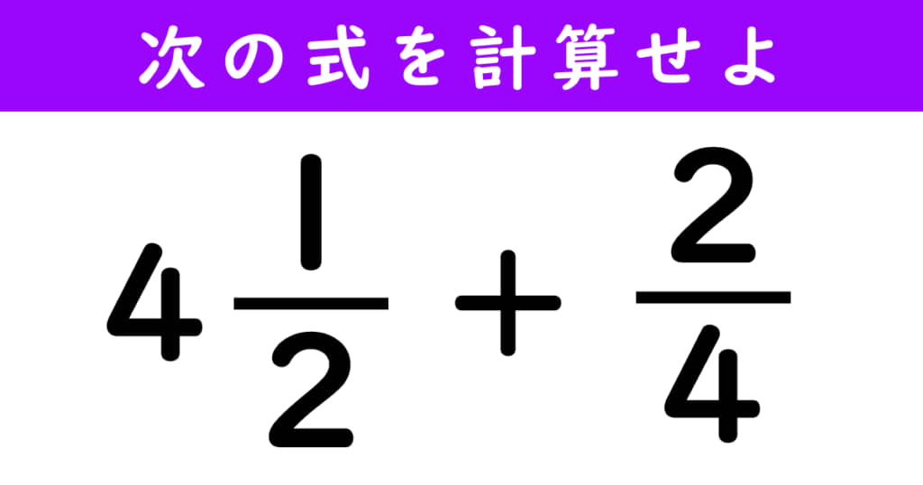 分数の計算問題