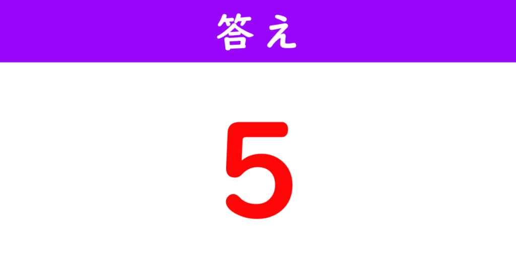 分数の計算問題の答え