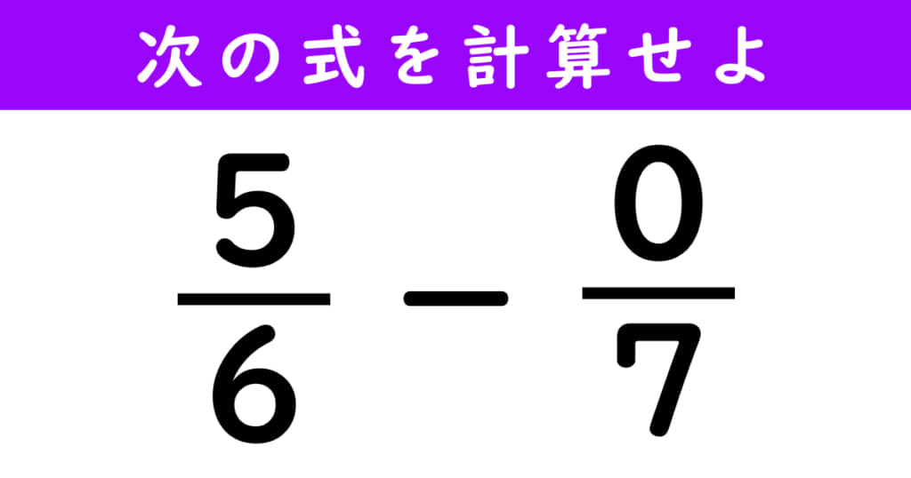 分数の計算問題