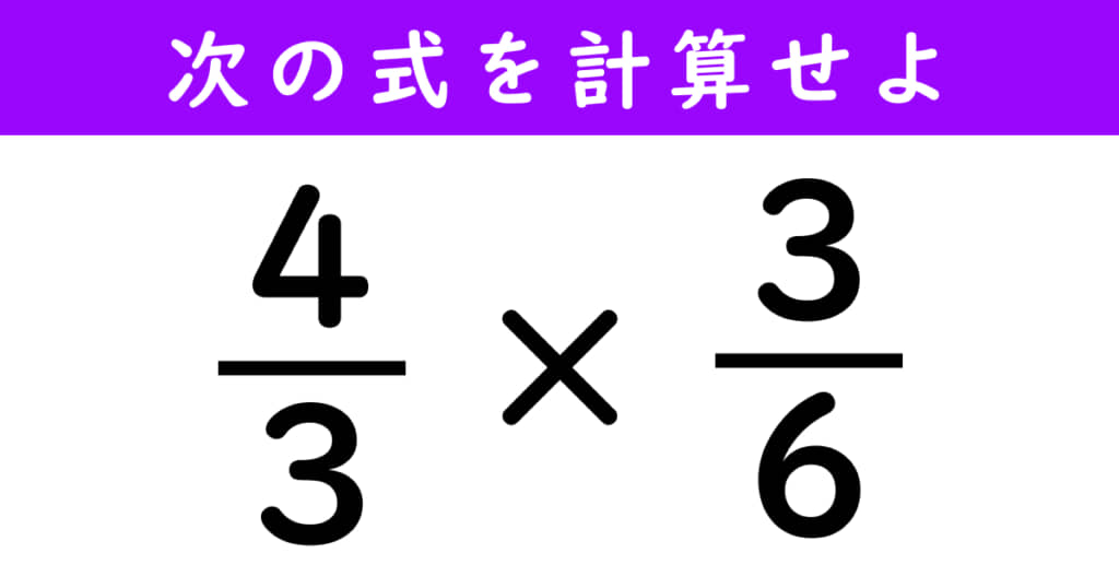 分数の計算問題