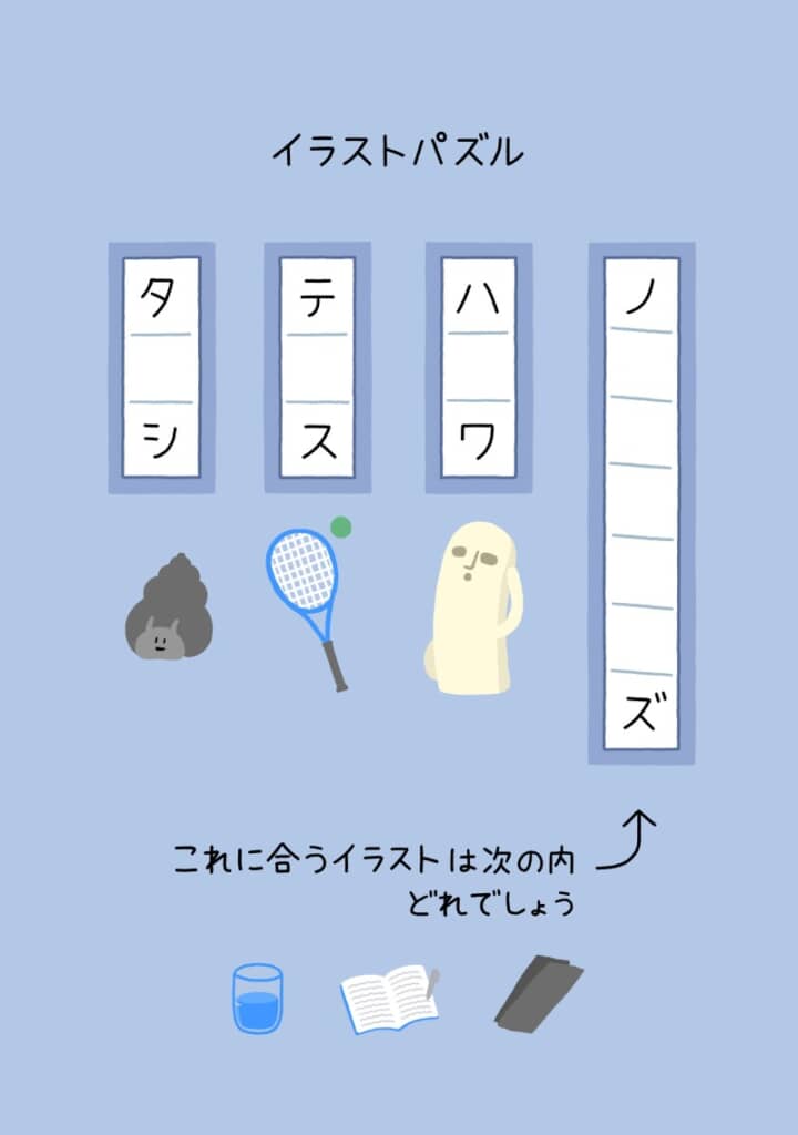 謎解きクイズの問題画像