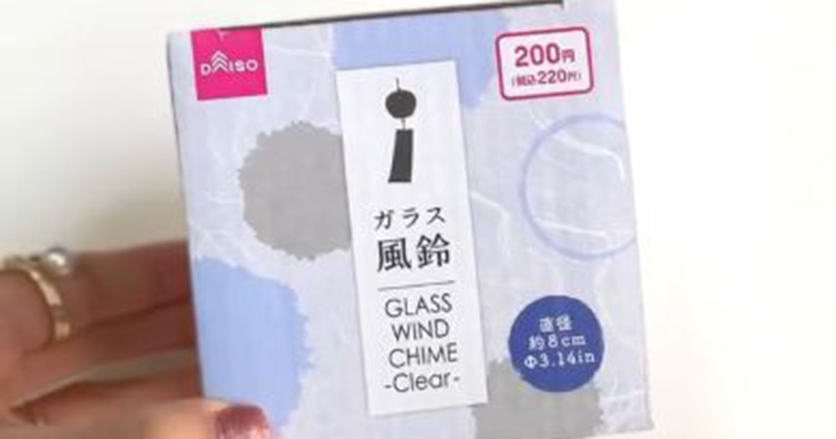 ダイソーの風鈴→100均アイテムをペタペタ貼ると……「これはスゴイ！」　想像以上の完成品に「子どもと作ってみたい」（1/2） | ライフスタイル ねとらぼ