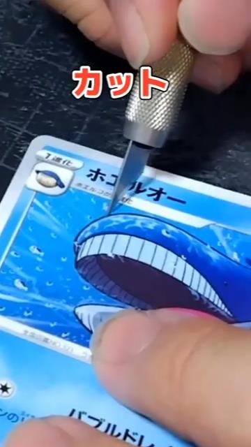ホエルオーのポケカをカット！