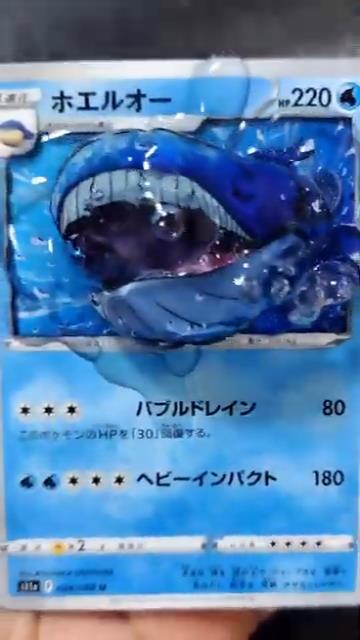 水の中にいるみたいなホエルオー