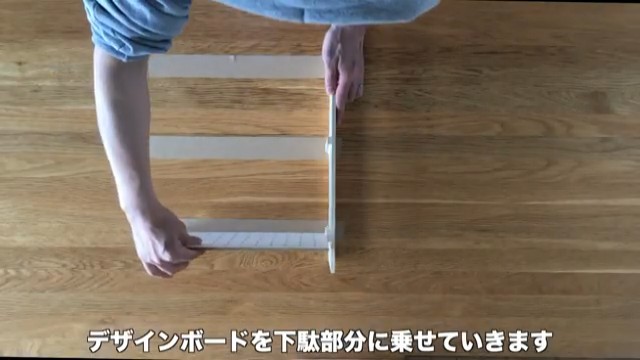 下駄の部分にデザインボードを密着