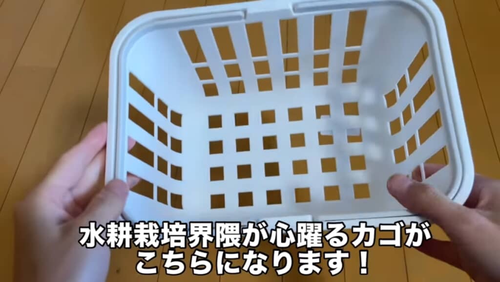 心躍る理想のカゴをゲット！