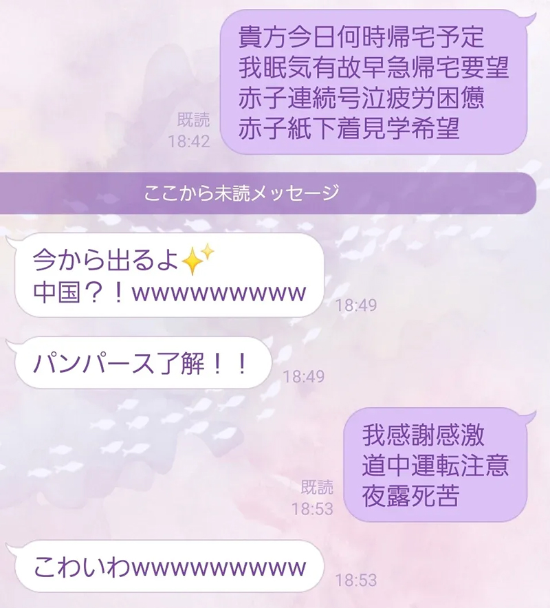 中国語みたいなメッセージ！