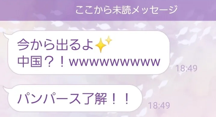 ママがパパへの連絡を“おもろく”送ってみたら……