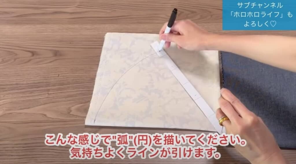 布を4つ折りにして弧（円）を描きます