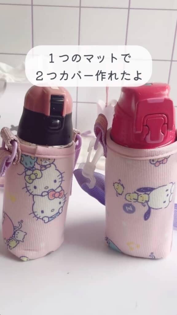 水筒の大きさによってはマット1枚で2個作れます