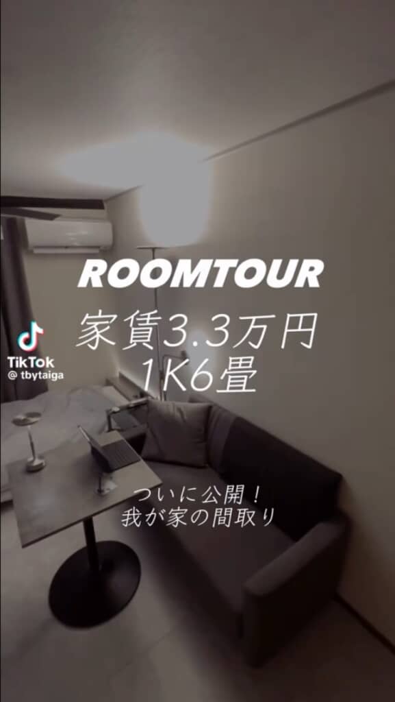 ルームツアー開始