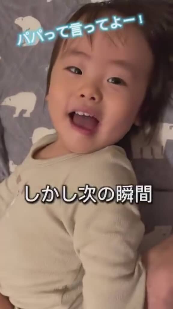 パパって言ってよー！