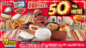 盛りすぎチャレンジ