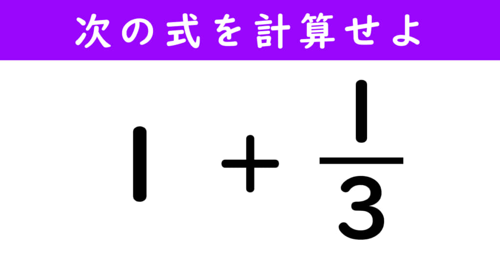 分数の計算問題
