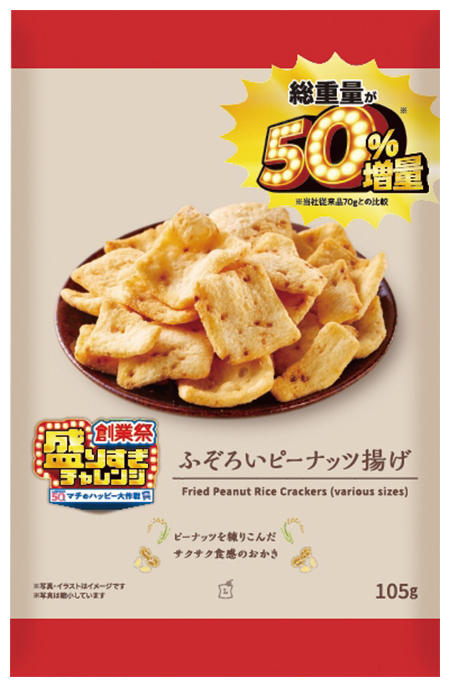 ふぞろいピーナッツ揚げ 50％増量 105g