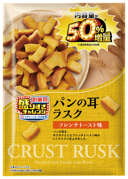 末広製菓 パンの耳ラスクフレンチトースト味 50％増量 160g