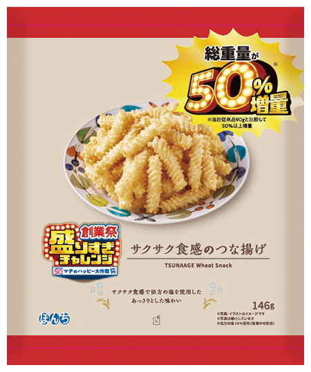サクサク食感のつな揚げ 50％増量 146g