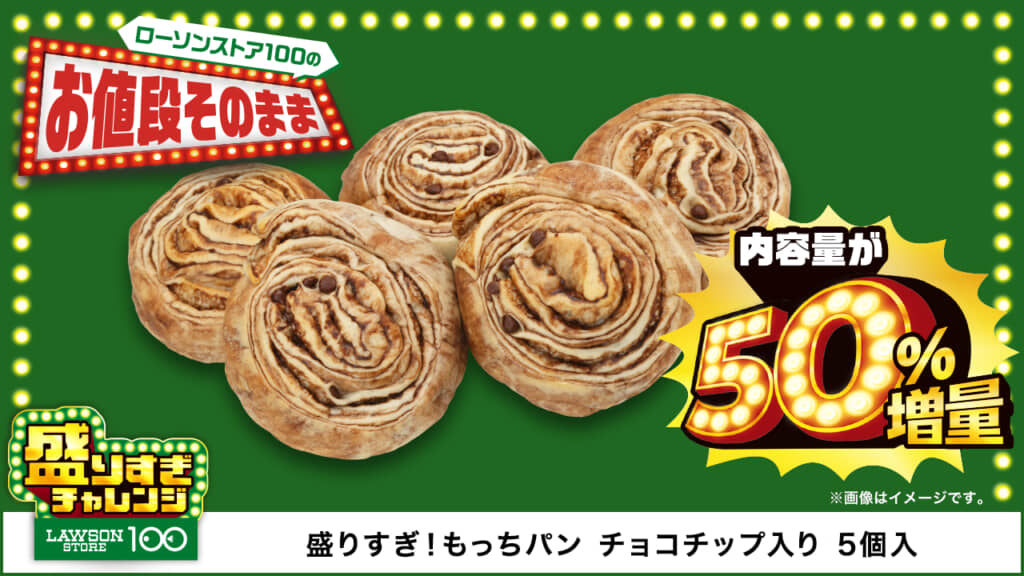 盛りすぎ！もっちパン　チョコチップ入り　5個入